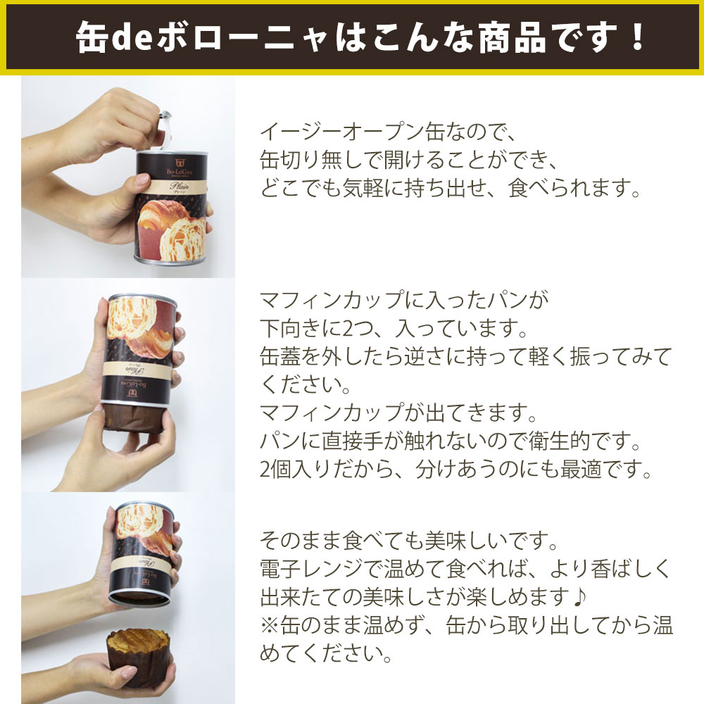 缶の開け方、マフィンカップごと取り出すところ、電子レンジで温めるときの注意の3つの写真