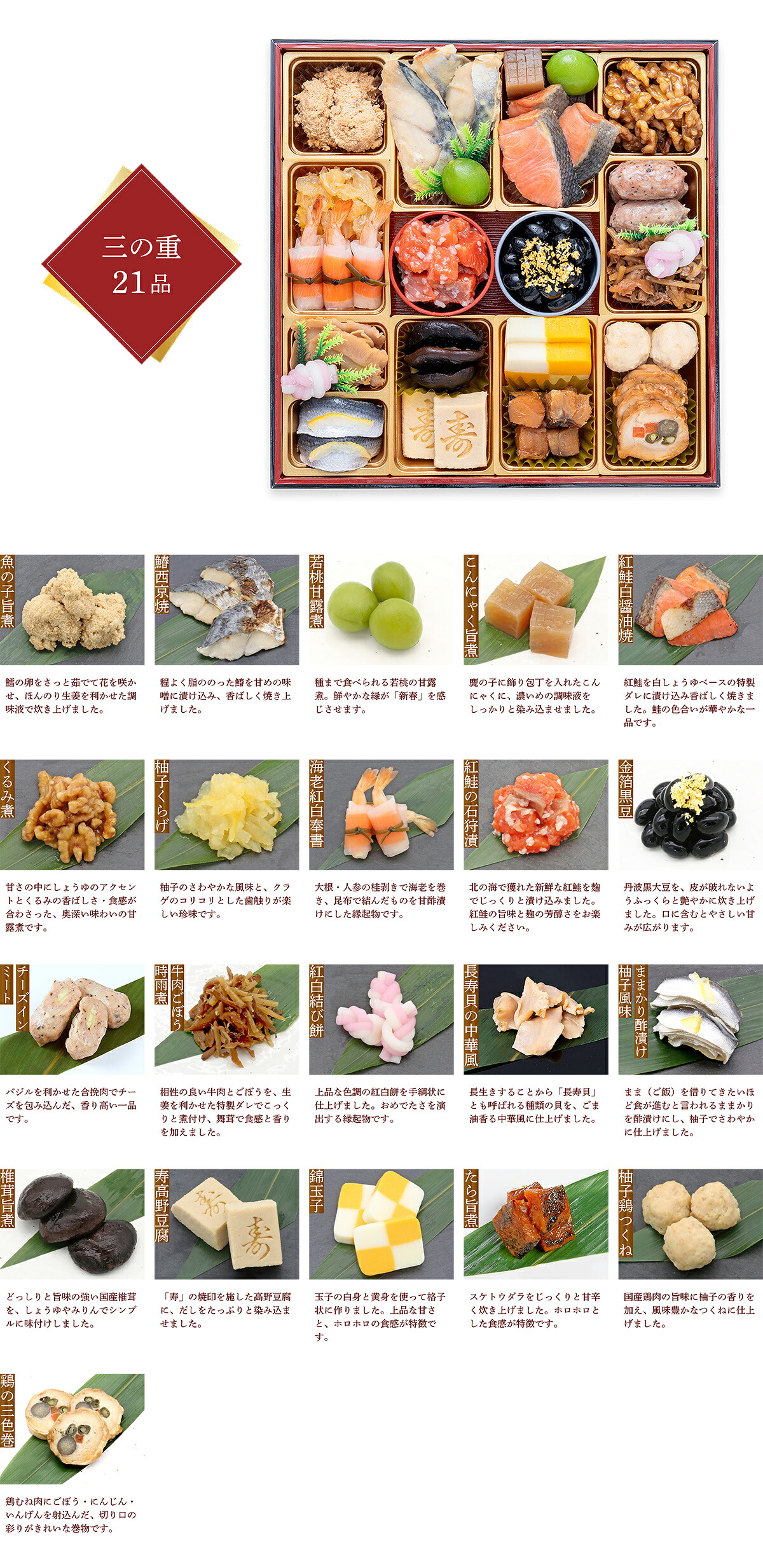 三の重を真上から写した写真と、品ごとの写真と説明。金箔黒豆・紅鮭の石狩漬・鰆西京焼など