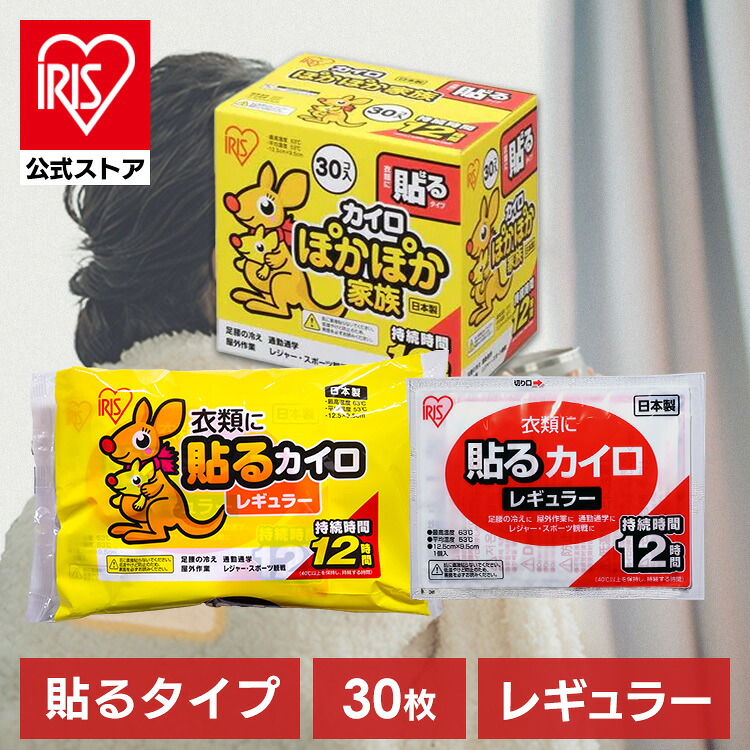 黄色い箱(30コ入)と、「衣類に貼るカイロ レギュラー」の袋2種。下に「貼るタイプ」「30枚」「レギュラー」の札