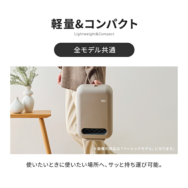 ベーシックモデルのヒーターの持ち手を持って運ぶ写真。「軽量&コンパクト」の見出し