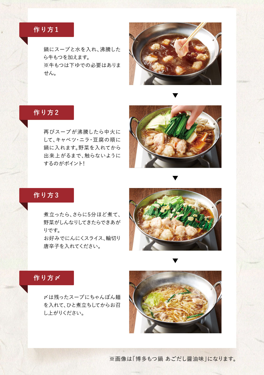 作り方1〜4と〆の写真。スープと水を沸かして牛もつ、野菜、5分ほど煮る、残ったスープにちゃんぽん麺