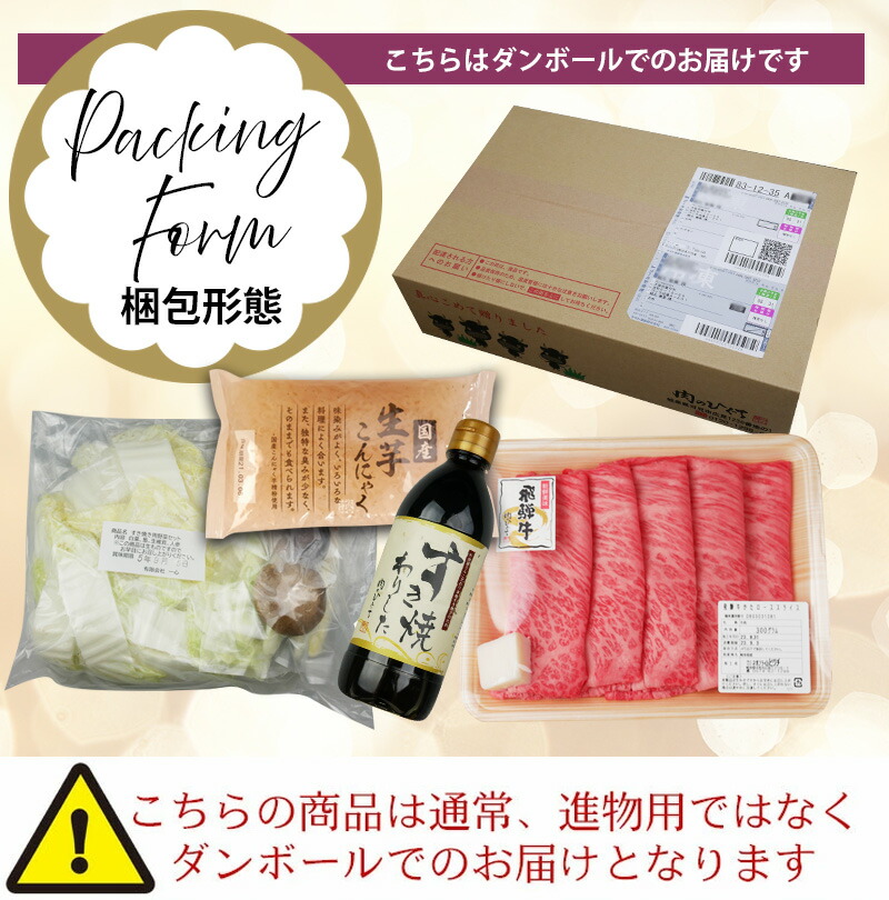 段ボール箱と、中身の肉・生芋こんにゃく・割下・野菜。「こちらはダンボールでのお届けです」の文字