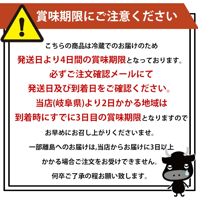 「賞味期限にご注意ください」の案内。冷蔵のため発送日から4日間、岐阜県から2日かかる地域は着いたときに3日目