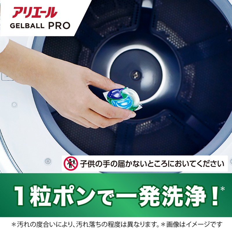 ドラム式の洗濯槽にジェルボールを入れる手。「子供の手の届かないところにおいてください」の注意