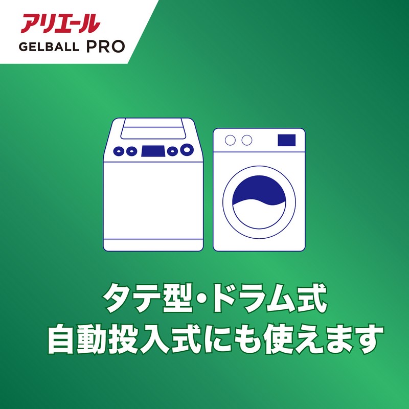 タテ型とドラム式の洗濯機の絵。「タテ型・ドラム式 自動投入式にも使えます」の文字