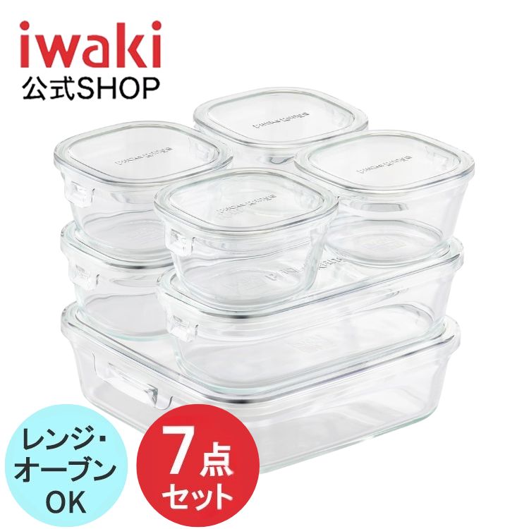クリアのふたのパック&レンジ7点を積み重ねた写真。「iwaki 公式SHOP」「レンジ・オーブンOK」「7点セット」の文字