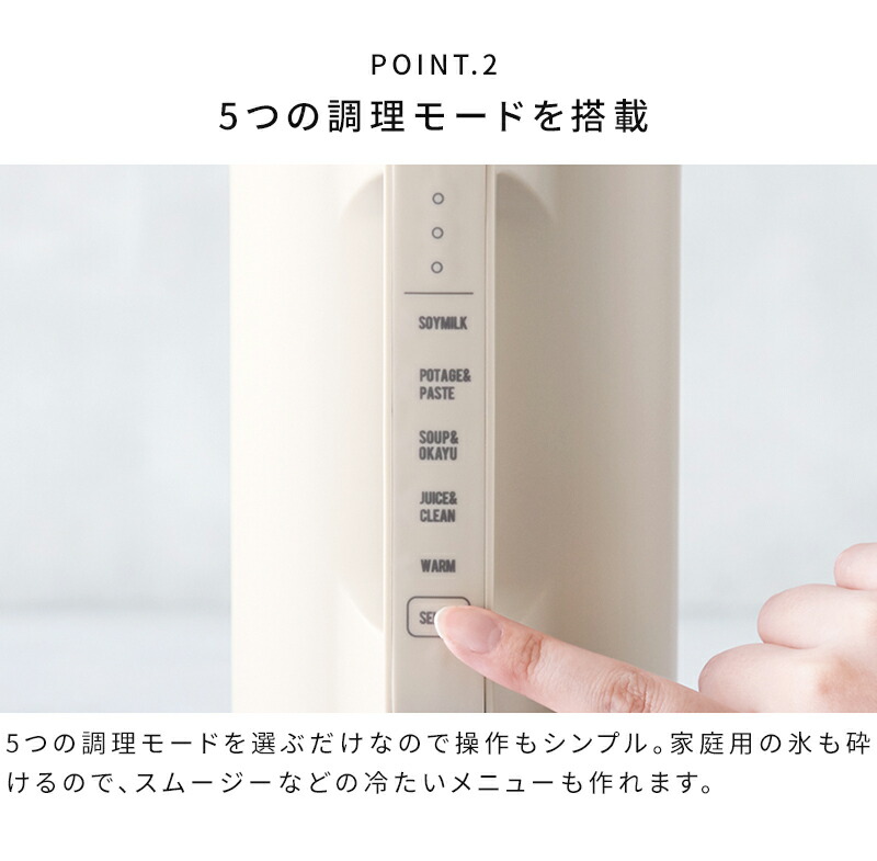 本体のモードの欄とSELECTボタンを押す指。SOYMILK・POTAGE&PASTE・SOUP&OKAYU・JUICE&CLEAN・WARMの5つのモード